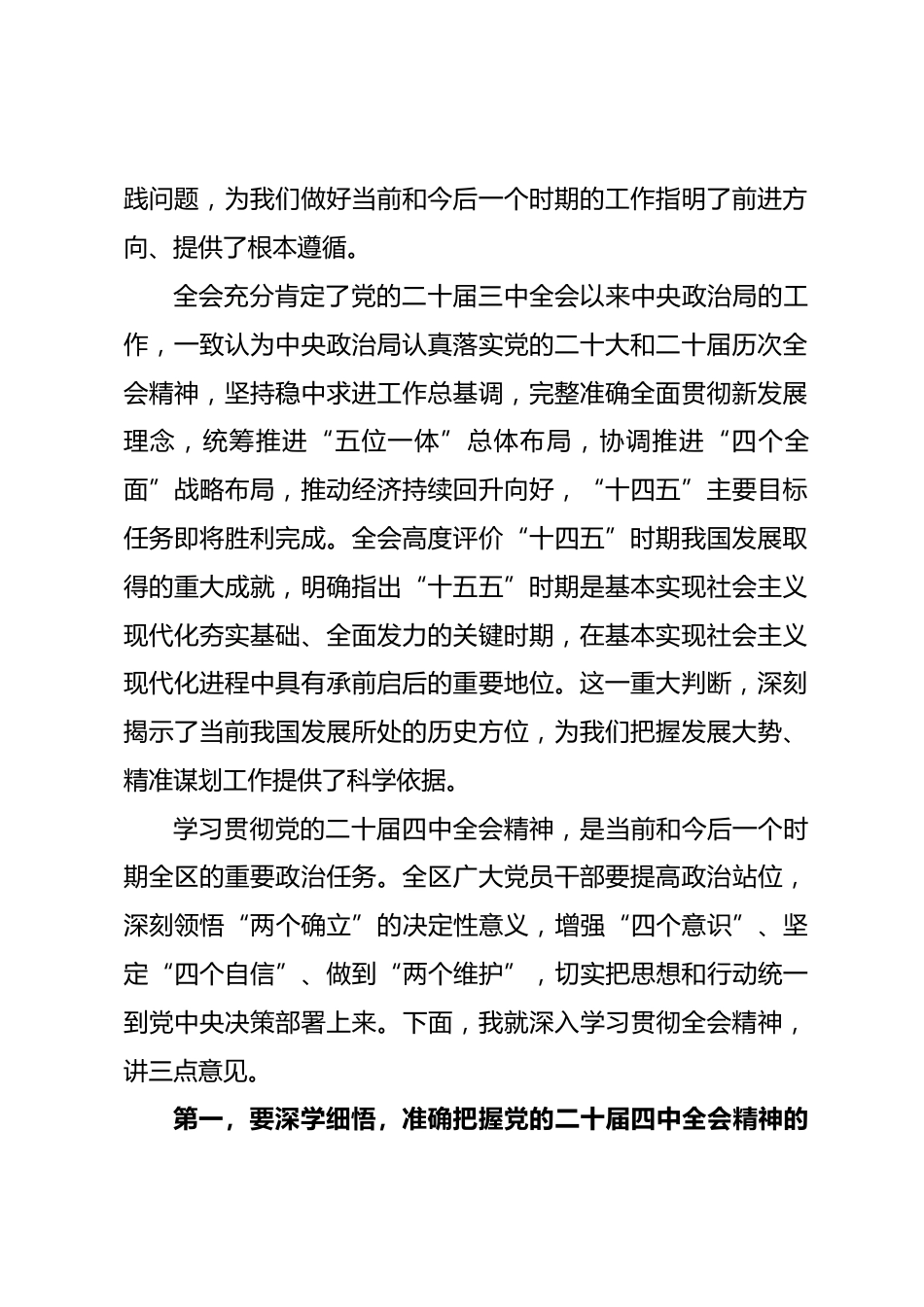 在全区学习贯彻党的二十届四中全会精神培训班开班式上的讲话.docx_第2页