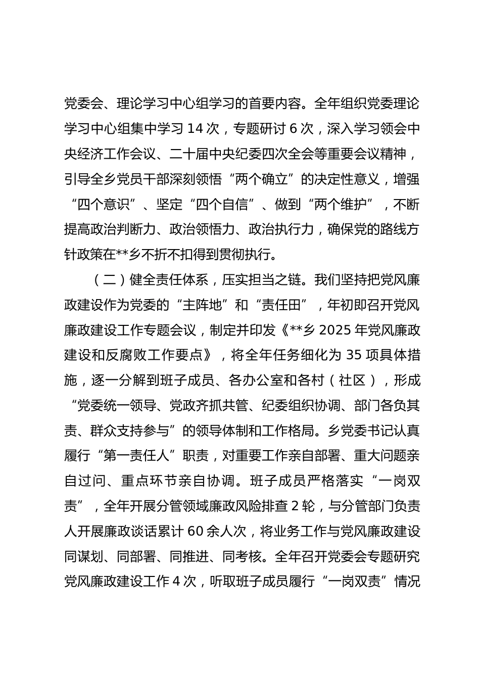 乡2025年度党风廉政建设工作总结.docx_第2页