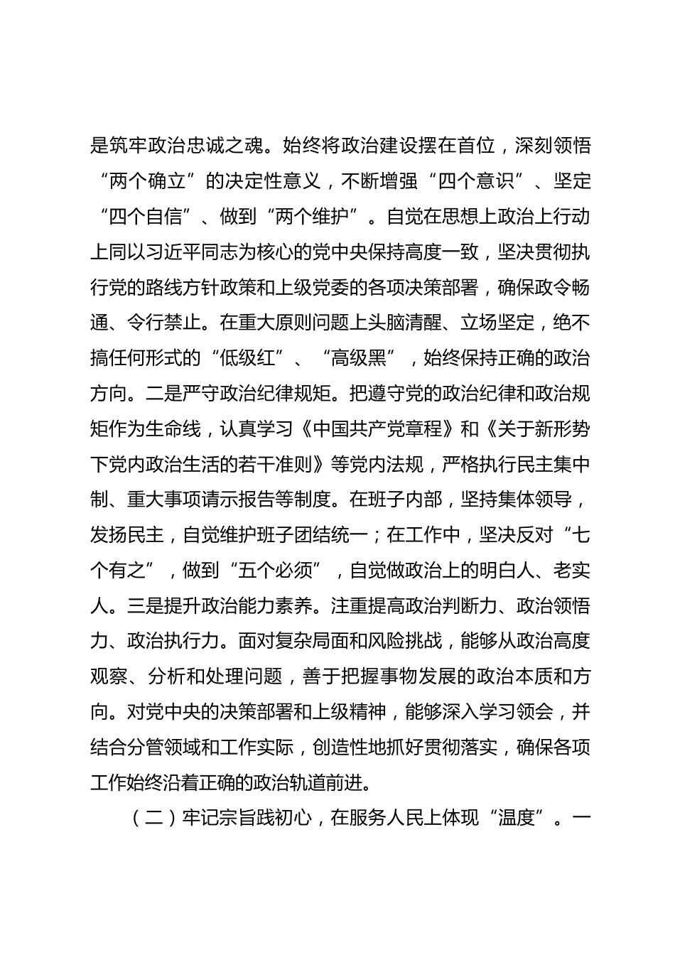 2025年度领导干部述德述学述职述廉述法报告.docx_第2页