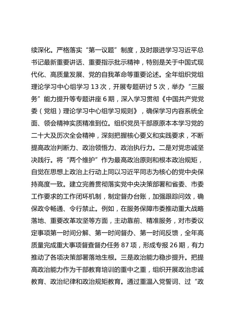 市委办公室党组关于2025年度政治生态分析研判的报告.docx_第2页