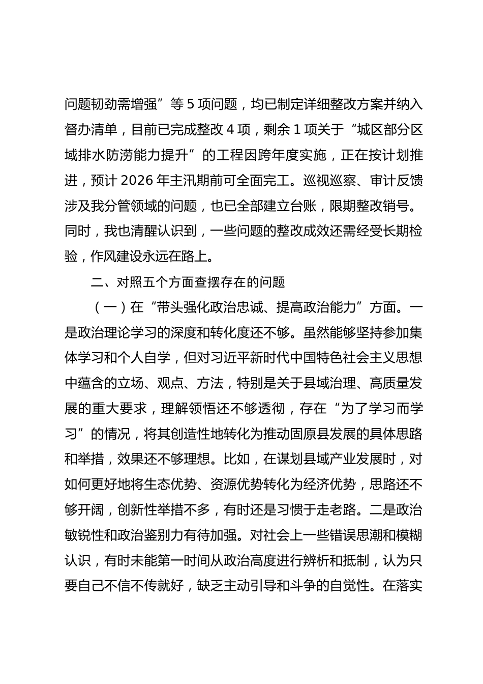 县委副书记、县长2025年民主生活会对照检查材料.docx_第2页