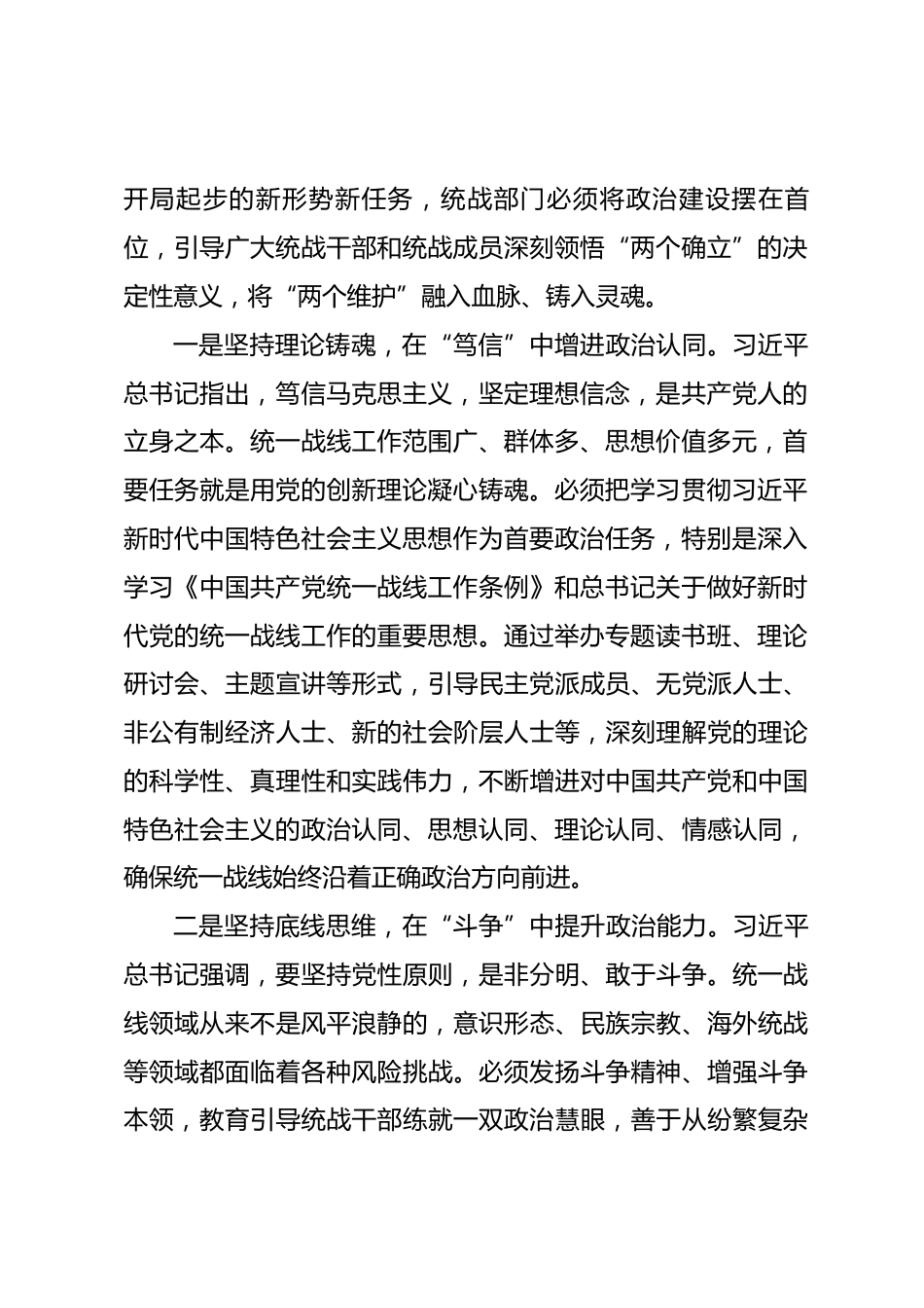 市委统战部长在民主生活会前理论学习中心组学习会上的发言提纲.docx_第2页