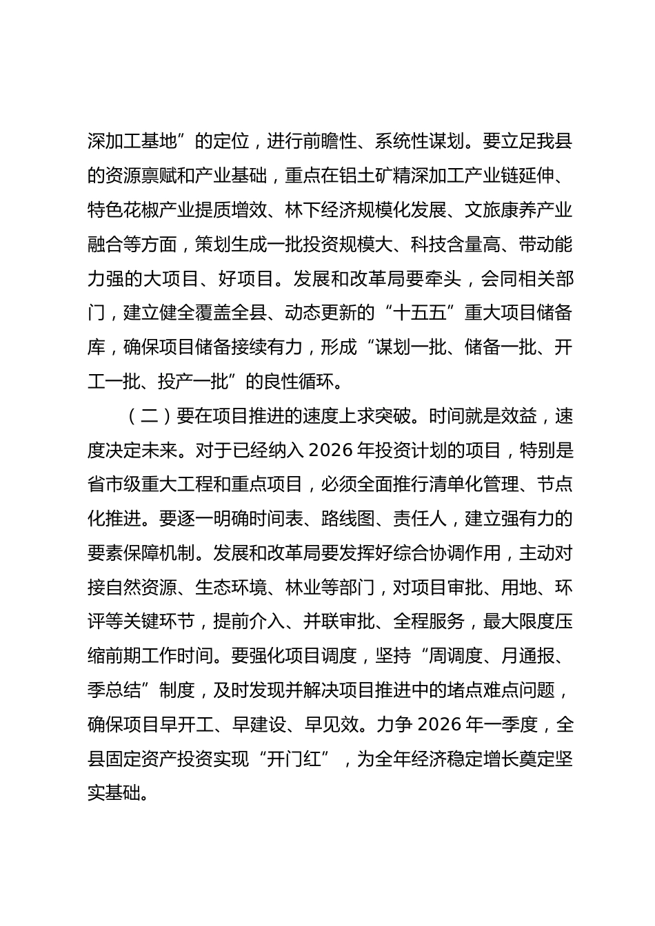 常务副县长在县政府常务会议暨中央经济工作会议专题学习会上的发言.docx_第2页