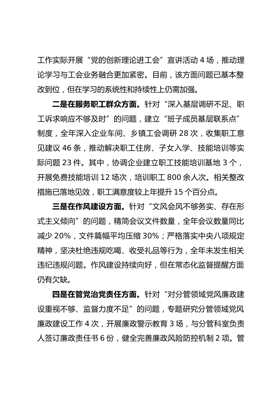 县工会班子成员2025年度个人民主生活会对照检查材料.docx_第2页