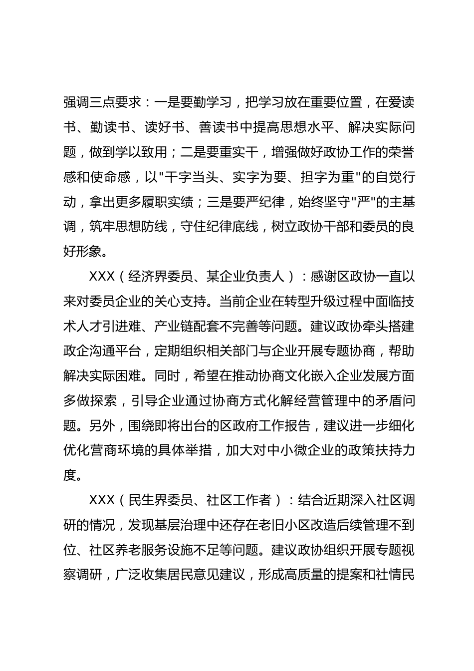XX区政协谈心谈话记录.docx_第2页