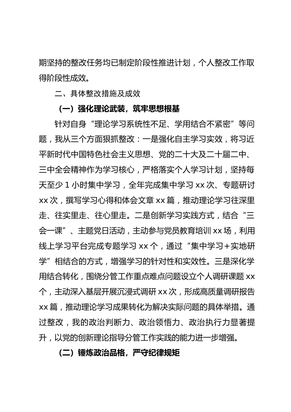 2024年度党员领导干部民主生活会个人整改落实情况报告.docx_第2页