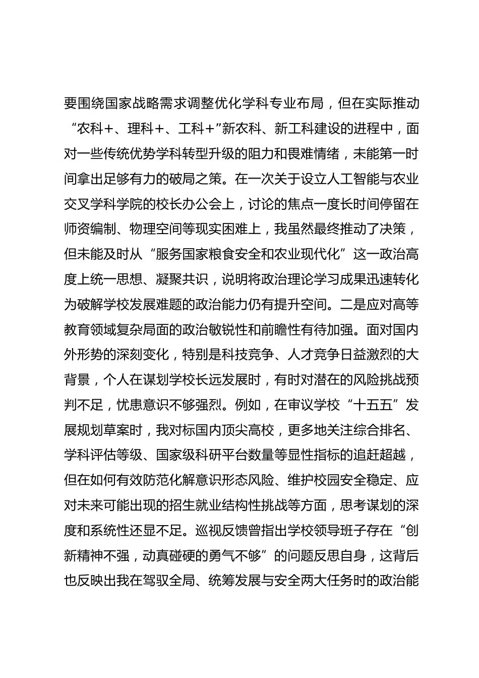 大学2025年度民主生活会个人检查材料(五个带头).docx_第2页