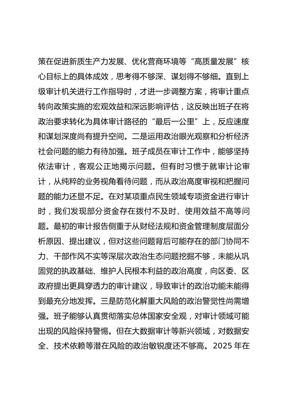 区审计局2025年度民主生活会班子对照检查材料（五个带头）.docx_第2页
