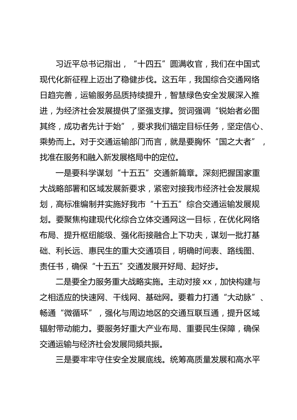 党委书记学习习近平总书记二〇二六年新年贺词发言.docx_第2页