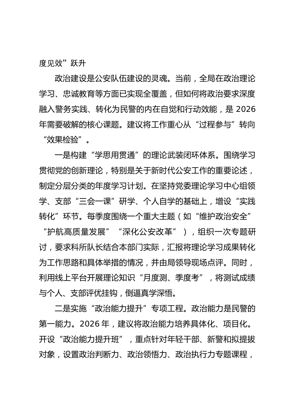 某局政工室关于2026年度工作思路的汇报.docx_第2页
