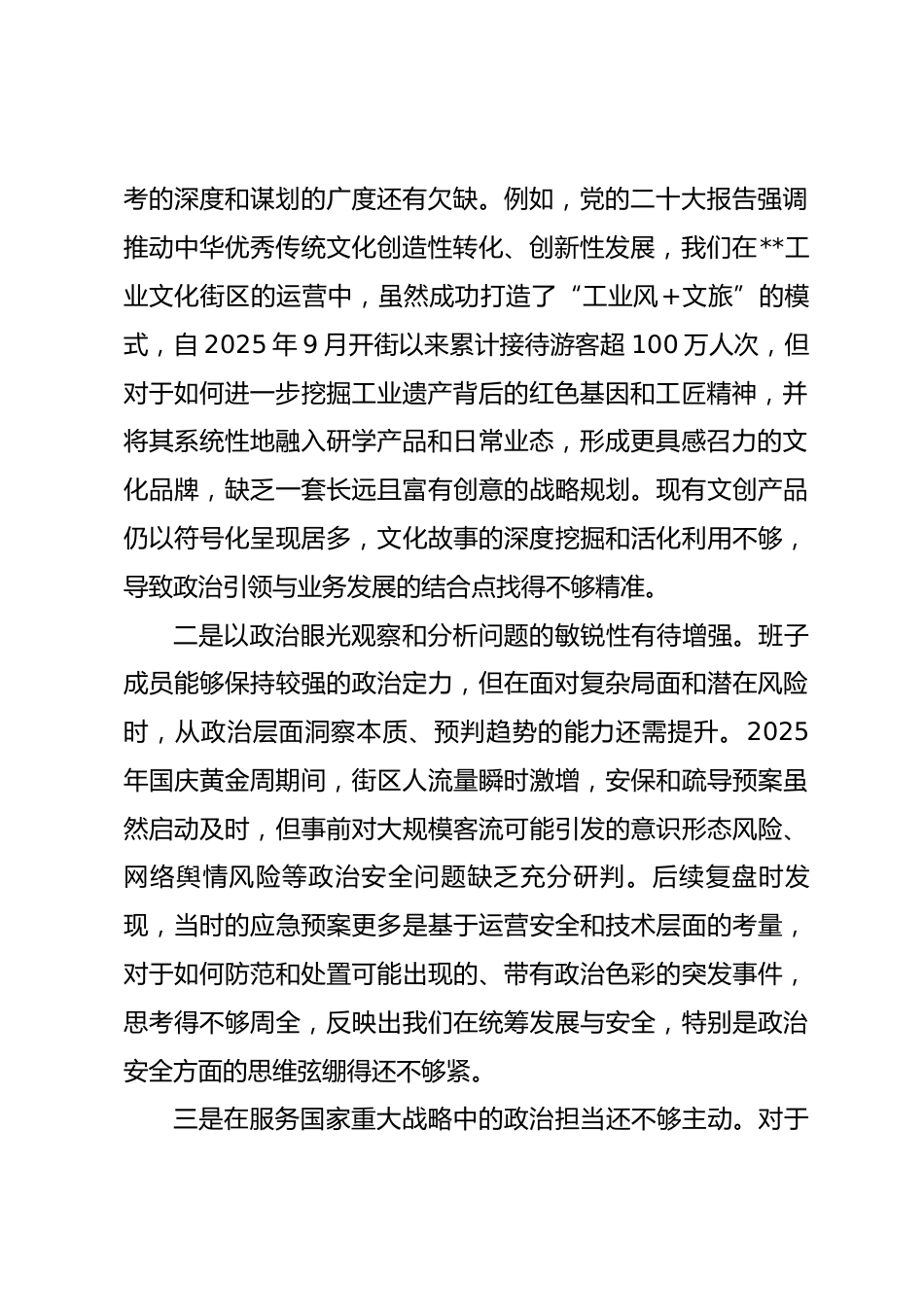 公司2025年度民主生活会班子对照检查材料五个带头.docx_第2页
