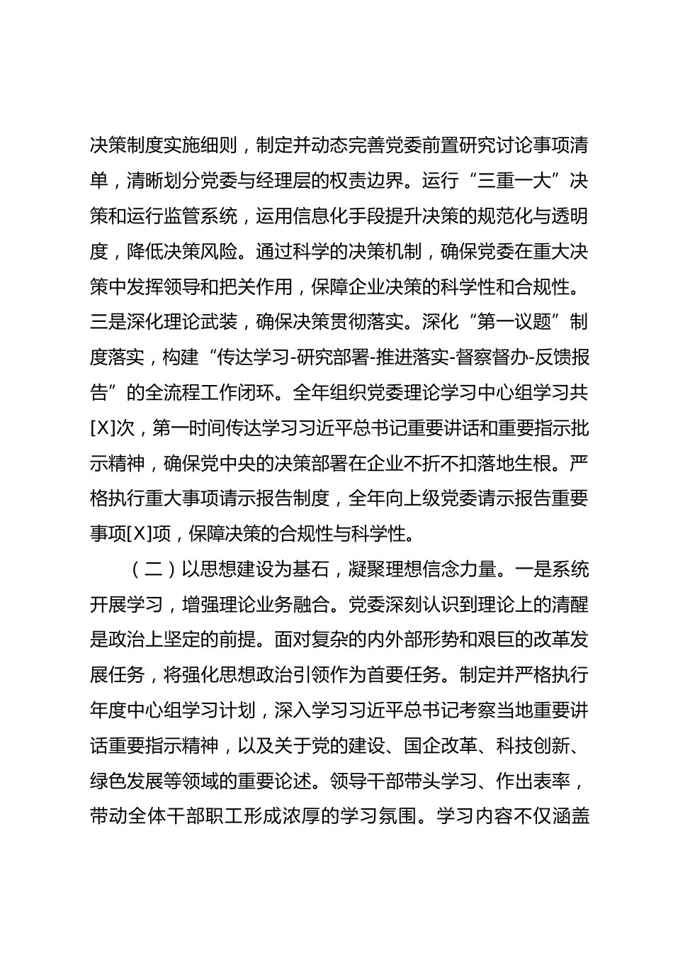 企业2025年党建工作总结.docx_第2页