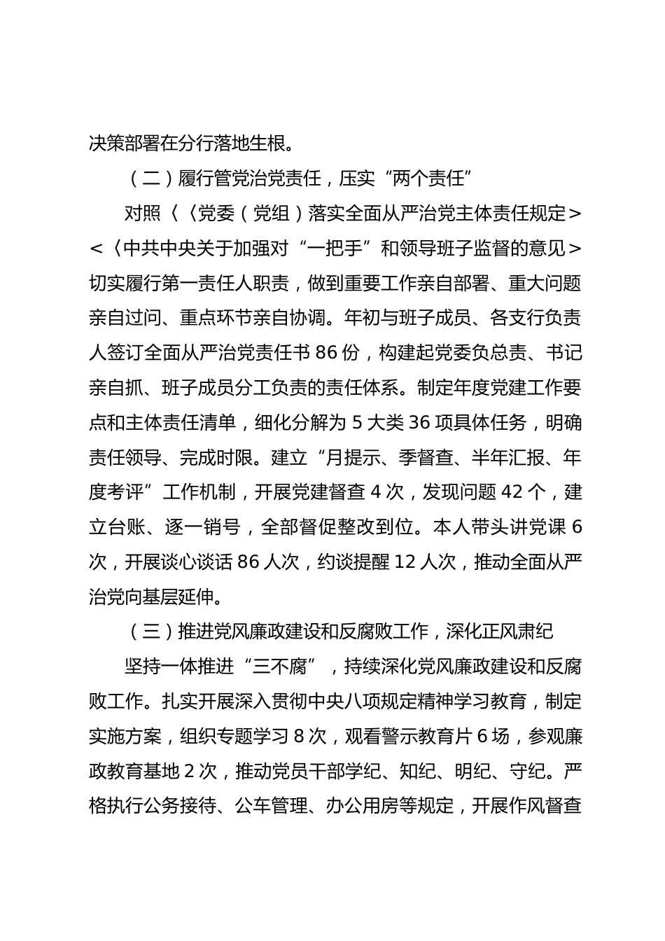 银行党委书记2025年度述责述廉报告.docx_第2页