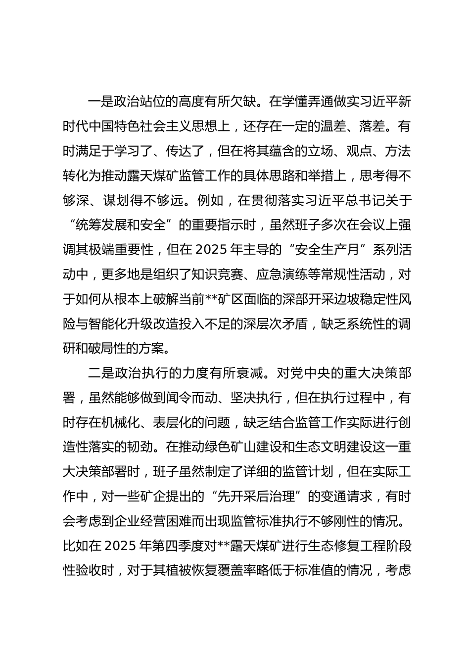公司党支部关于以案促改专题组织生活会班子对照检查材料.docx_第2页
