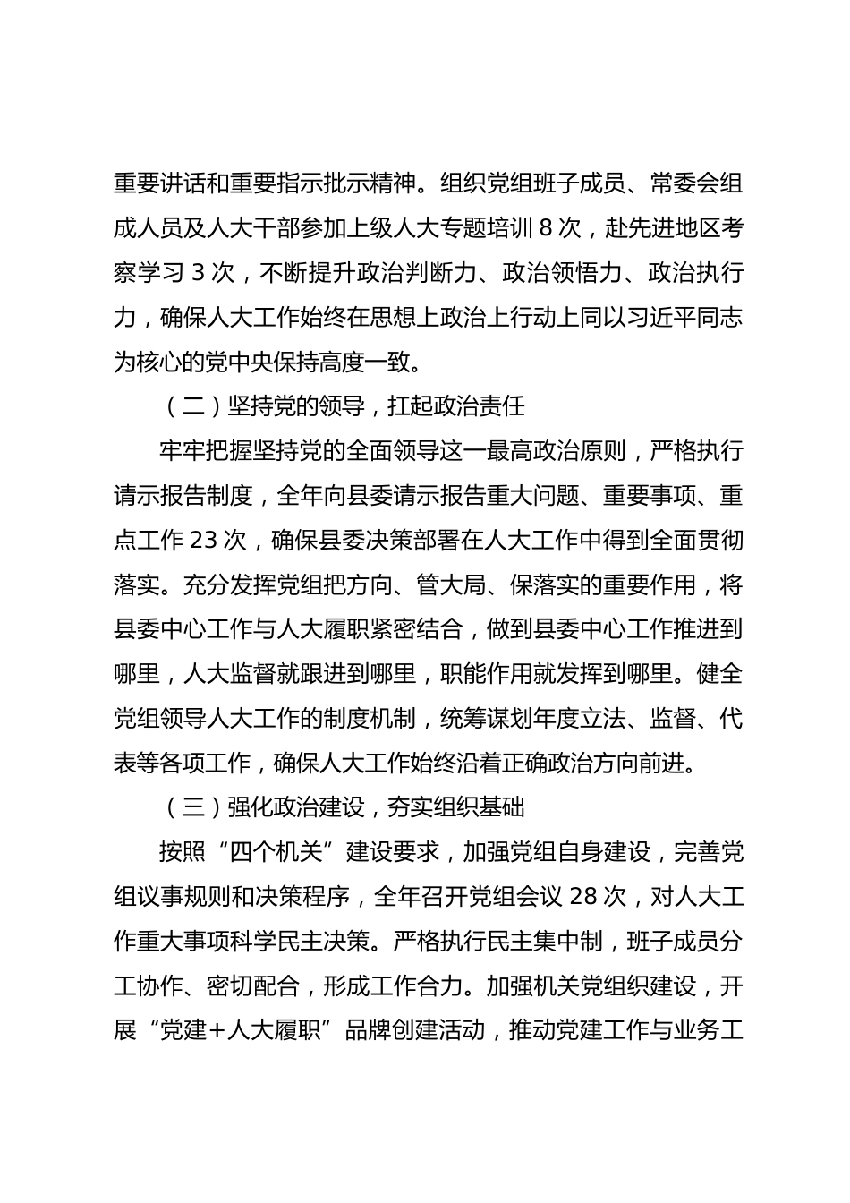 县人大常委会党组班子2025年度述职述廉报告.docx_第2页