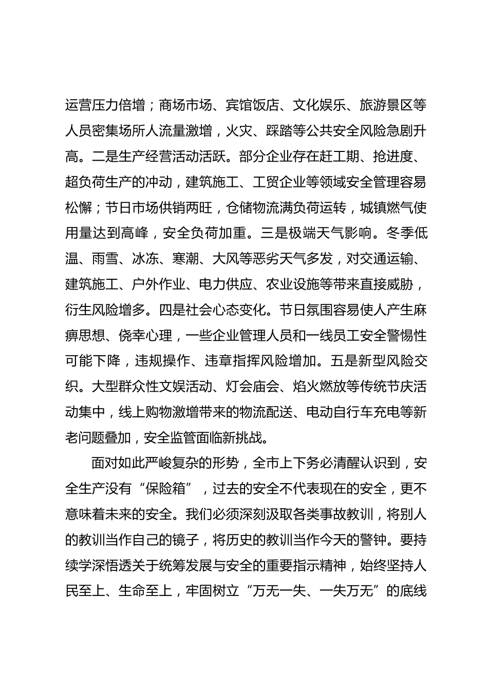 在全市春节前安全生产工作会议上的讲话.docx_第2页