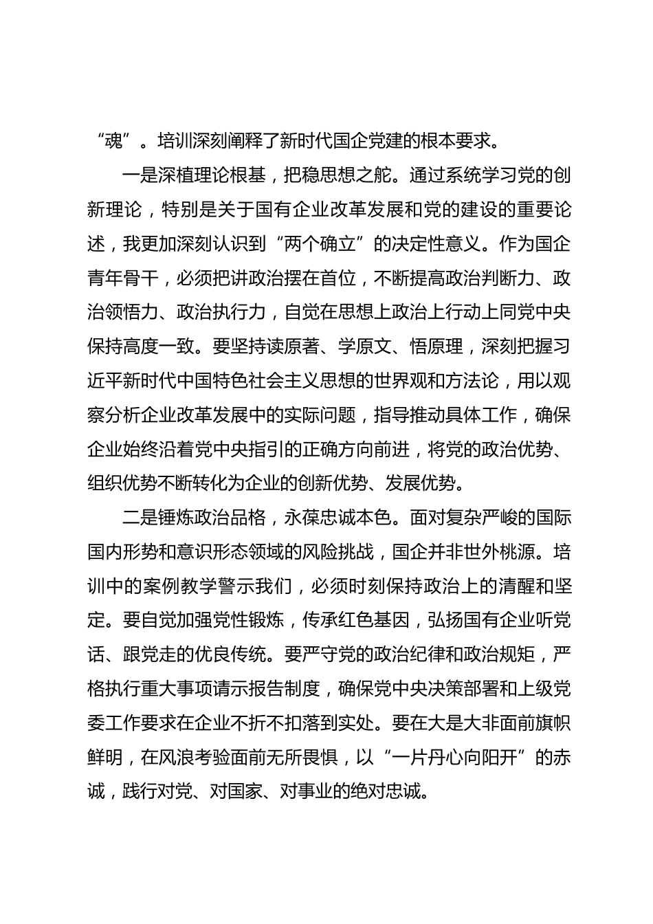 2025年国企“青马工程”培训班学习感悟.docx_第2页