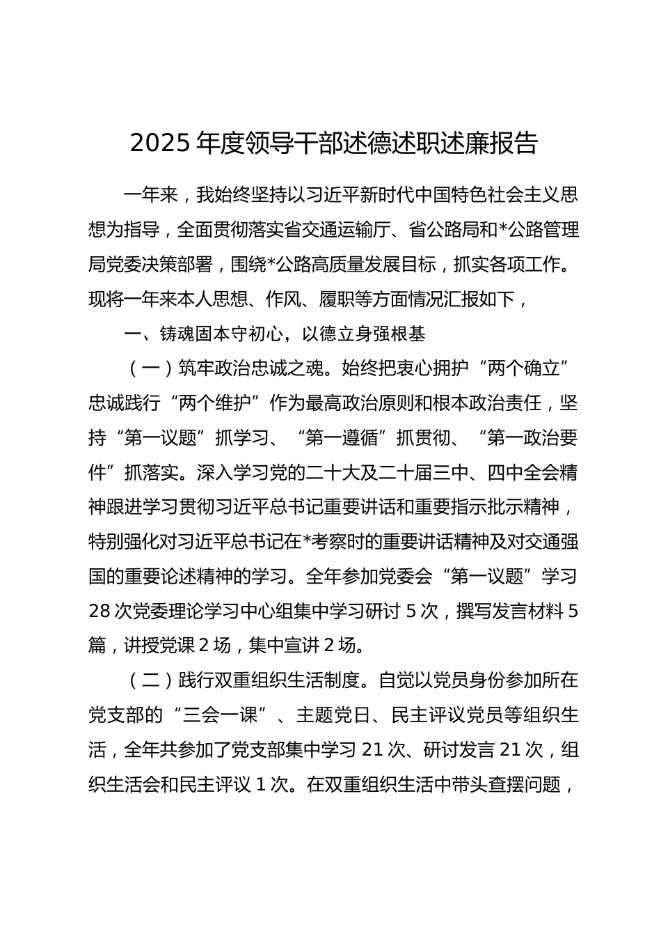 2025年度领导干部述德述职述廉报告.docx_第1页
