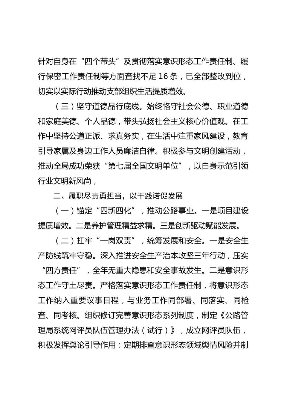 2025年度领导干部述德述职述廉报告.docx_第2页