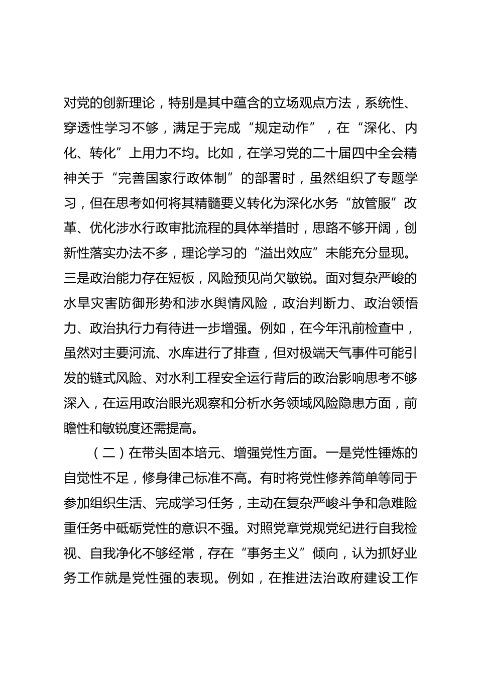 党组书记2025年度民主生活会个人对照检查材料（五个带头）.docx_第2页