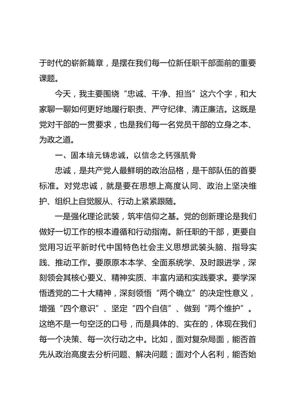 市纪委书记在2026年新任职干部集体廉政谈话会上的讲话.docx_第2页