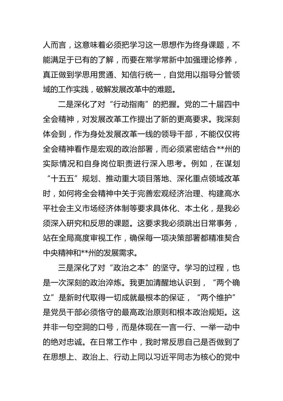 民主生活会会前专题学习发言材料.docx_第2页