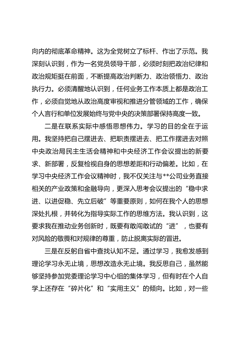 在民主生活会会前专题学习会上的研讨发言.docx_第2页