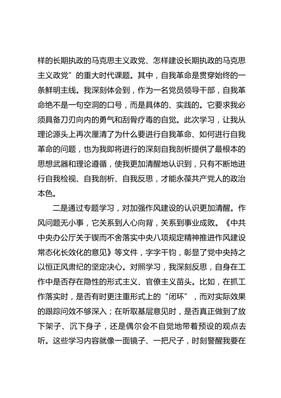 在学校民主生活会专题学习会上研讨发言材料.docx_第2页