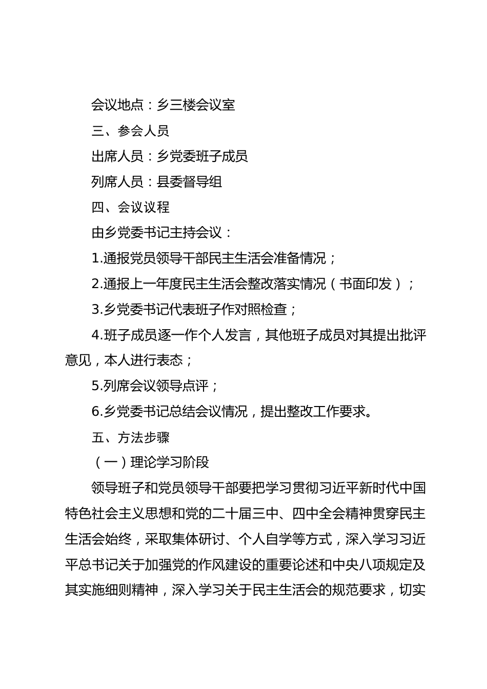 关于召开2025年度党员领导干部民主生活会的实施方案.docx_第2页