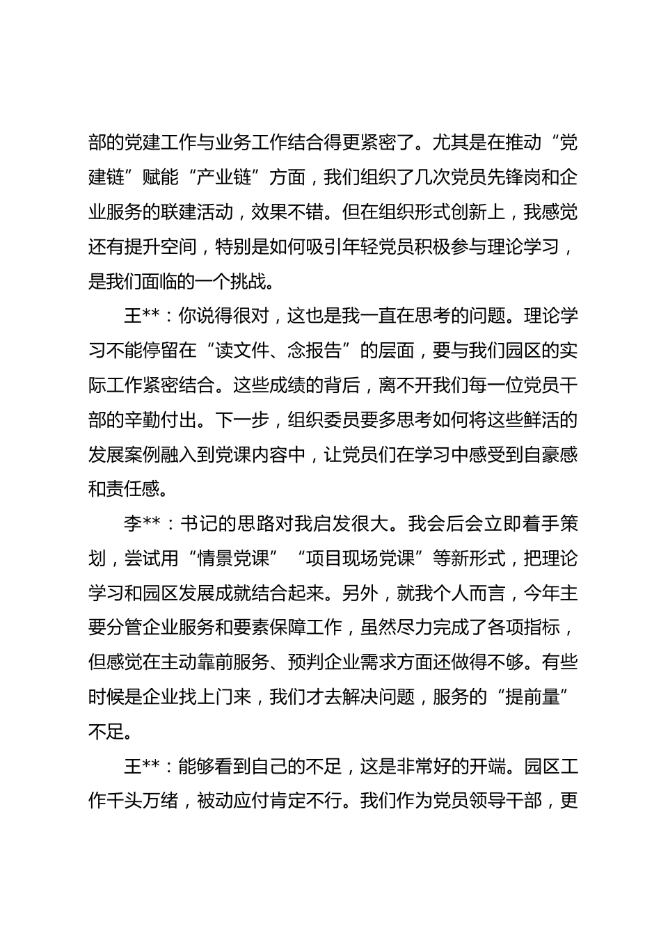 2025年度组织生活会会前谈心谈话记录.docx_第2页