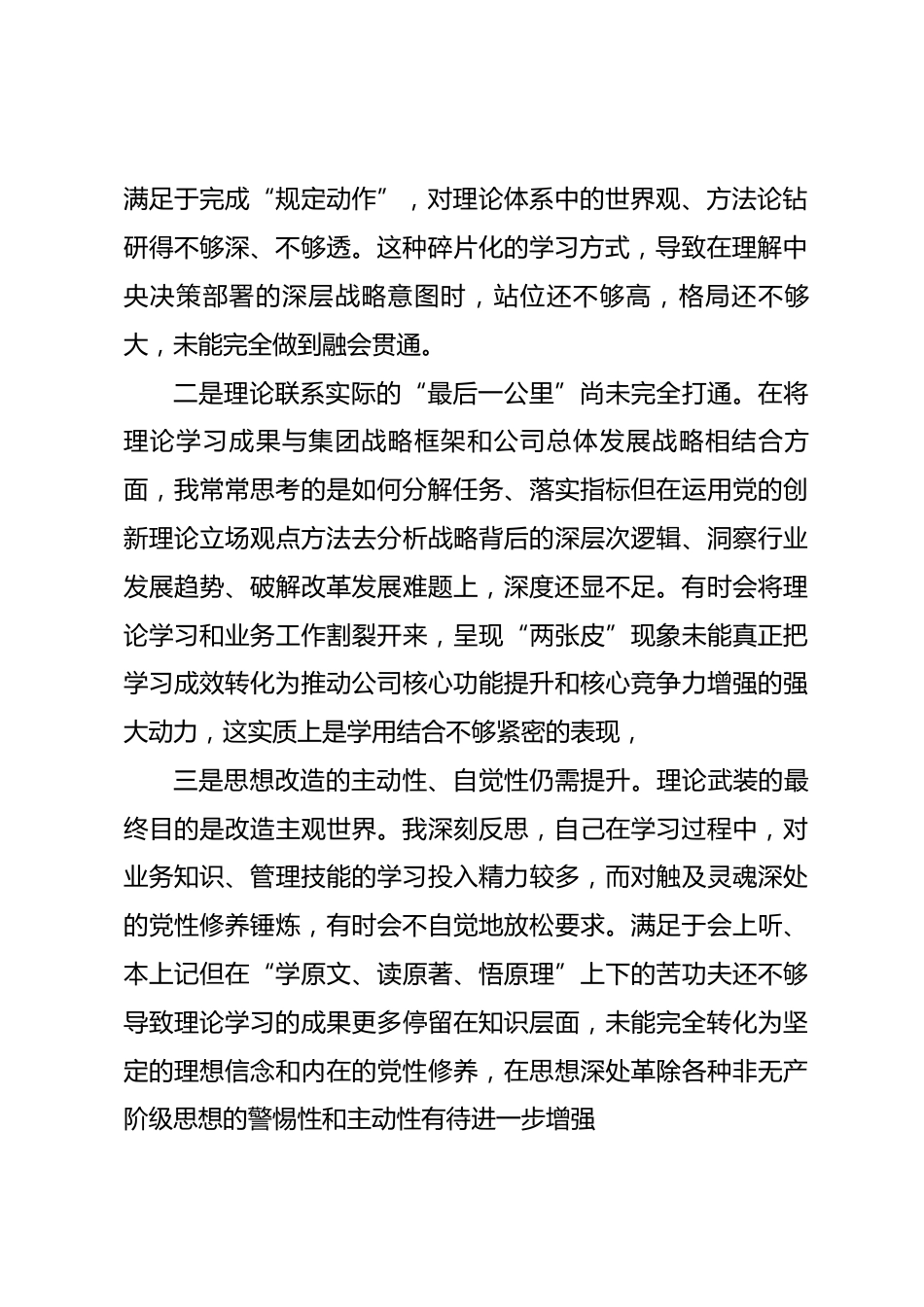 单位民主生活会会前专题学习会发言材料.docx_第2页