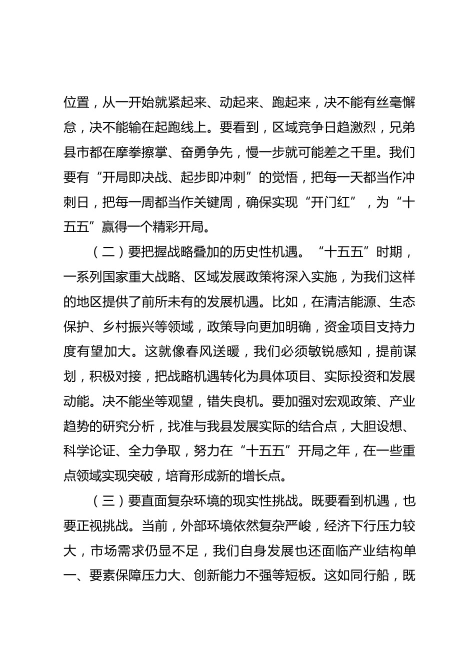 在2026年第一季度“开门红”工作部署会上的讲话.docx_第2页