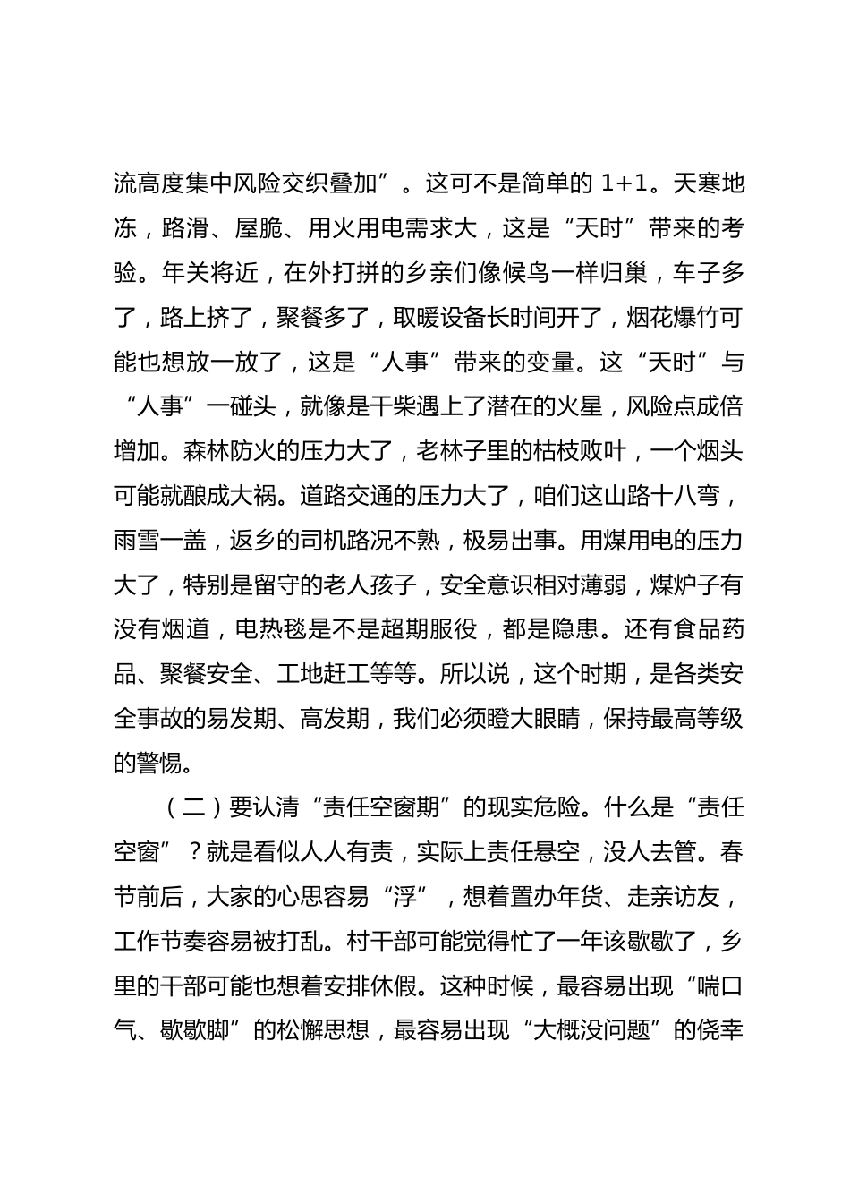 在2026年第一季度安全生产工作会议上的讲话.docx_第2页