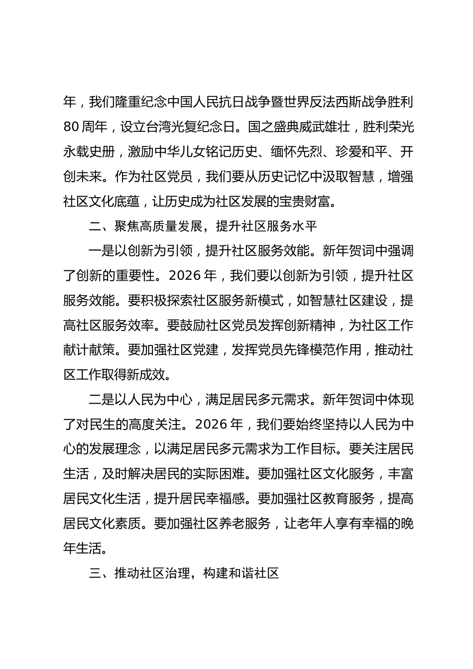 社区党员学习2026年新年贺词学习发言材料.docx_第2页
