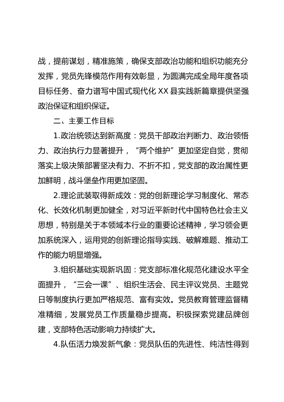 局机关党支部2026年度工作计划.docx_第2页