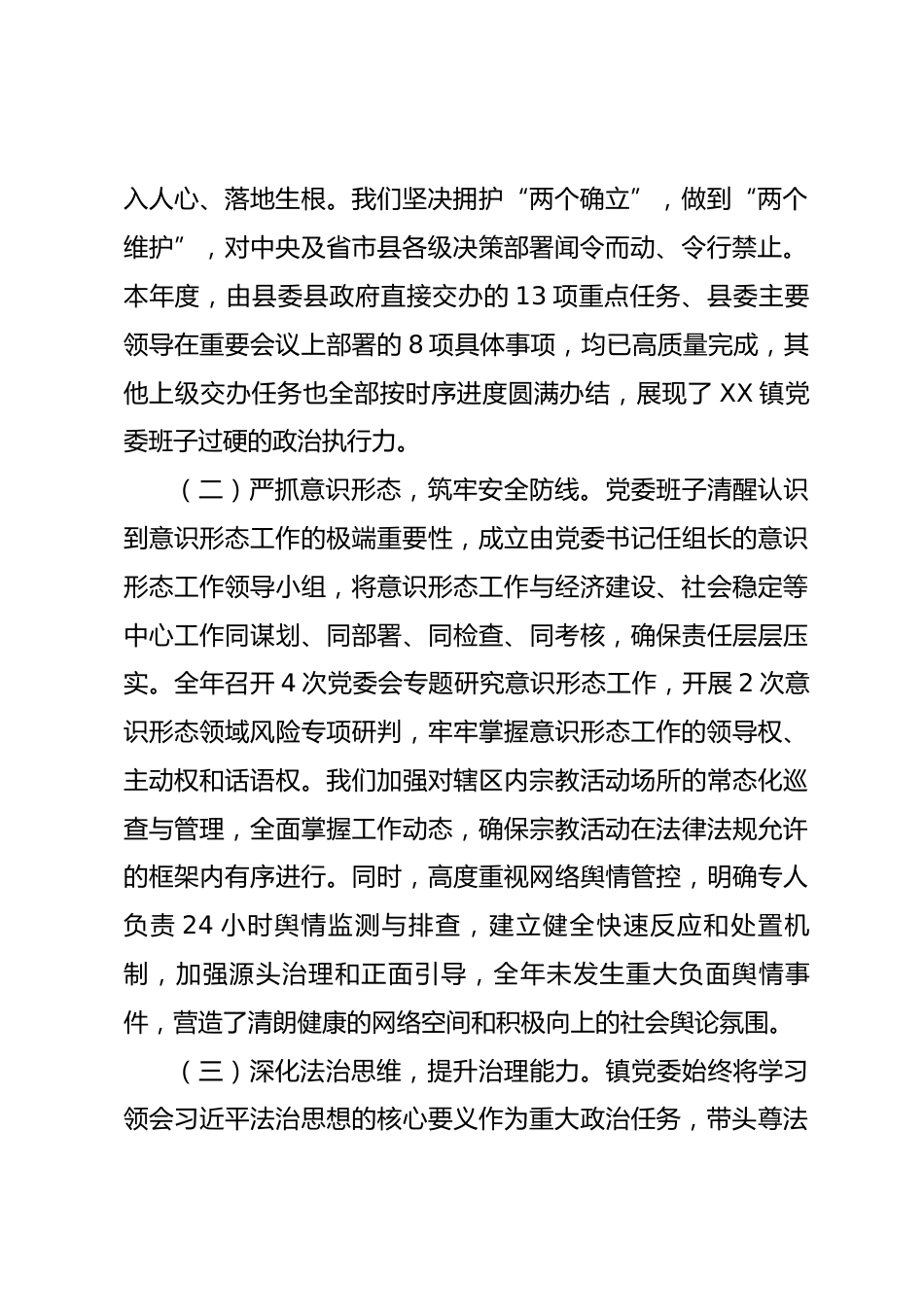 镇党委班子2025年度述职述廉述法报告.docx_第2页