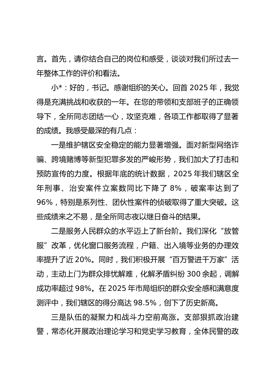 2025年度组织生活会前谈心谈话记录.docx_第2页