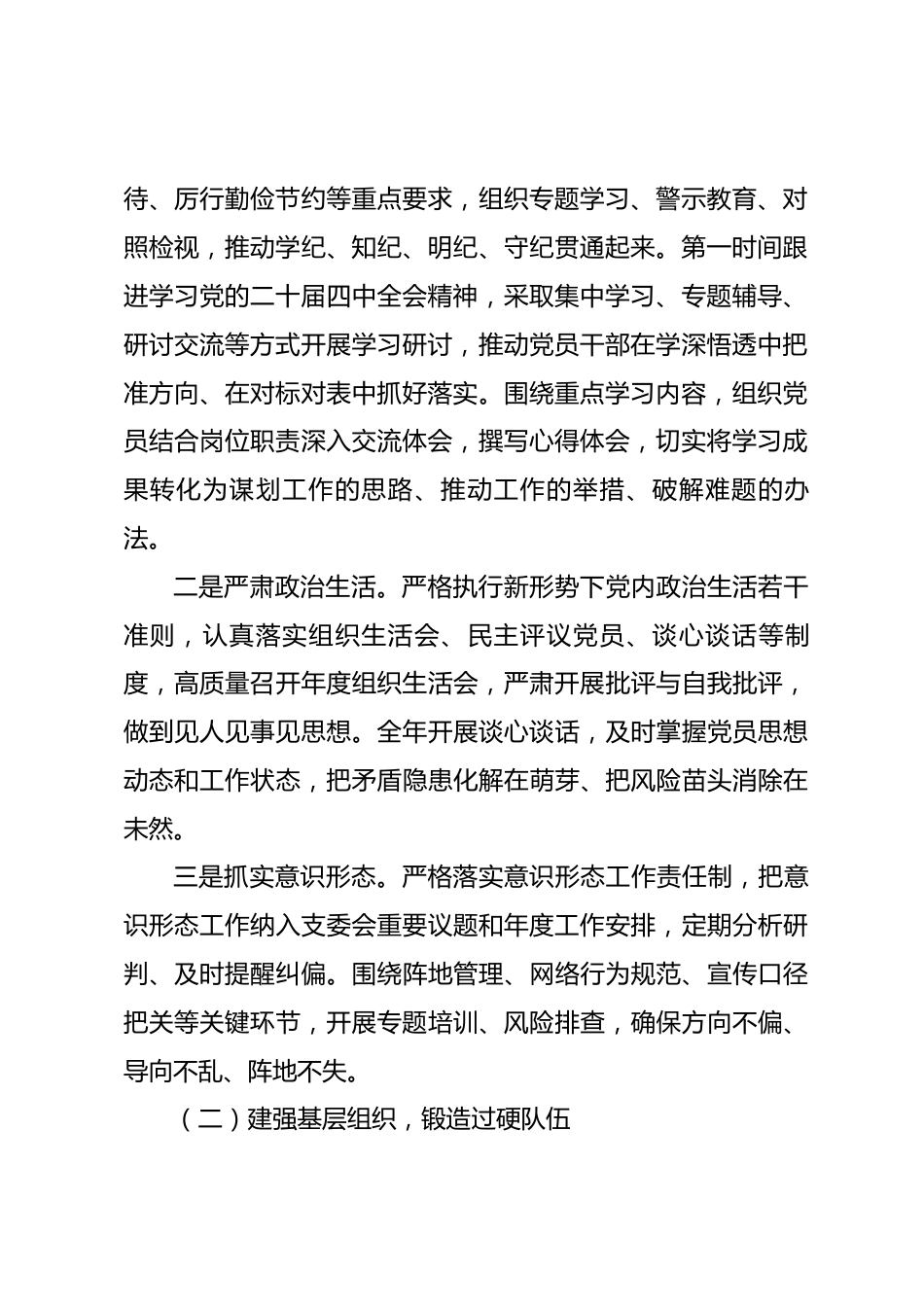 机关单位党支部2025年党建工作总结.docx_第2页