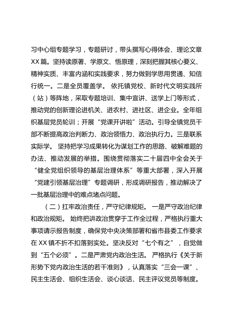 2025年度“一把手”述职述责述廉报告.docx_第2页