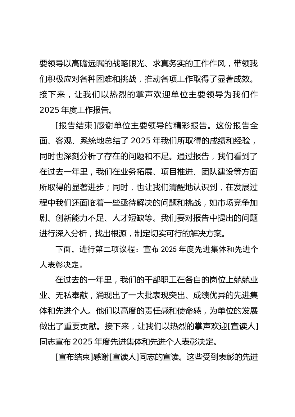 2025年度工作总结表彰大会主持词.docx_第2页