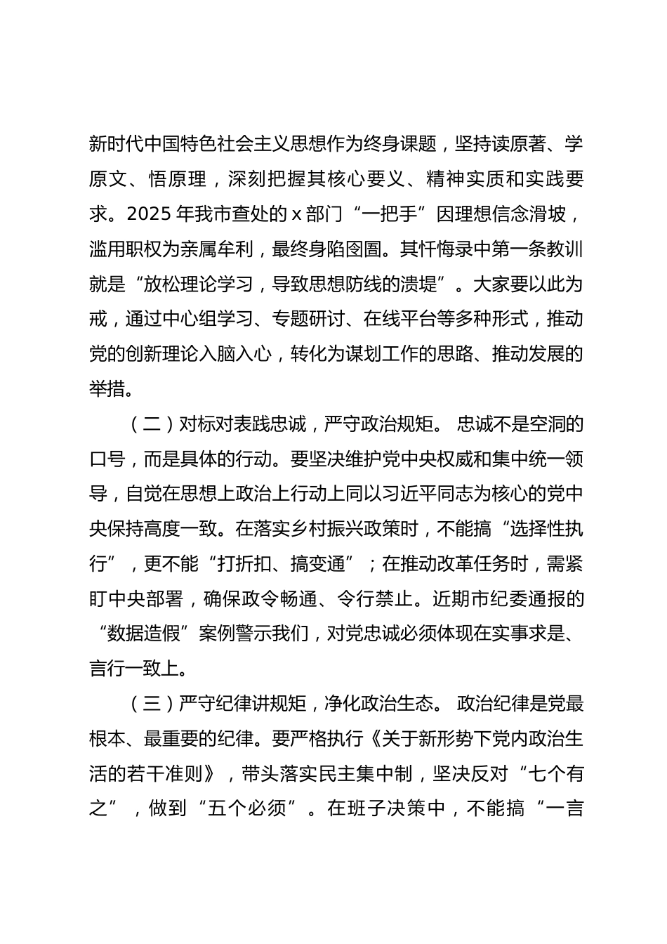 在2026年新任职干部集体廉政谈话会上的讲话.docx_第2页
