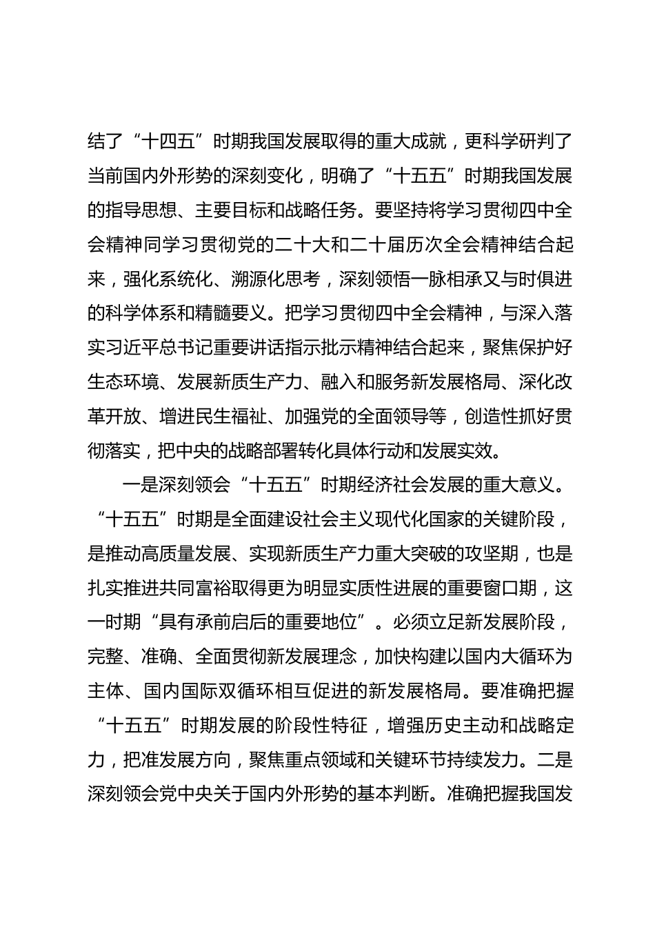 在学习贯彻全会精神研讨班开班式上的讲话提纲.docx_第2页