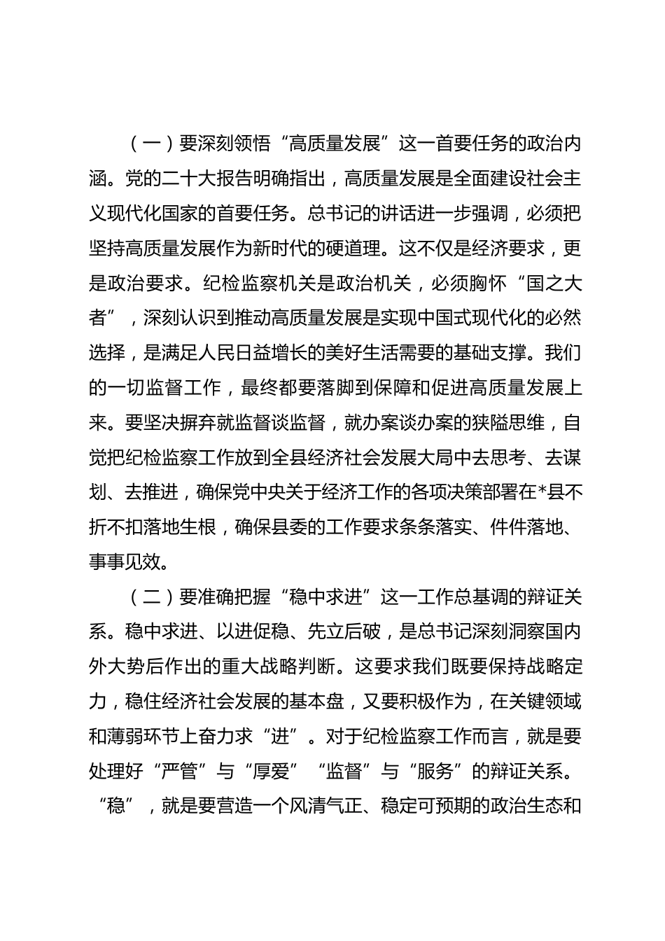 在2026年县纪委常委会暨县监察委员会会议上的讲话.docx_第2页
