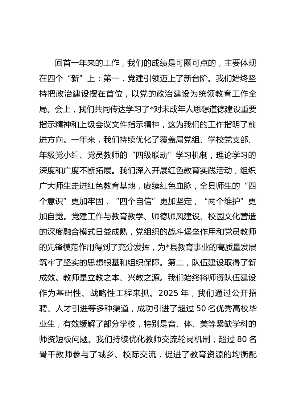 在全县教育系统2025年度综合考评反馈暨寒假工作部署会议上的讲话.docx_第2页