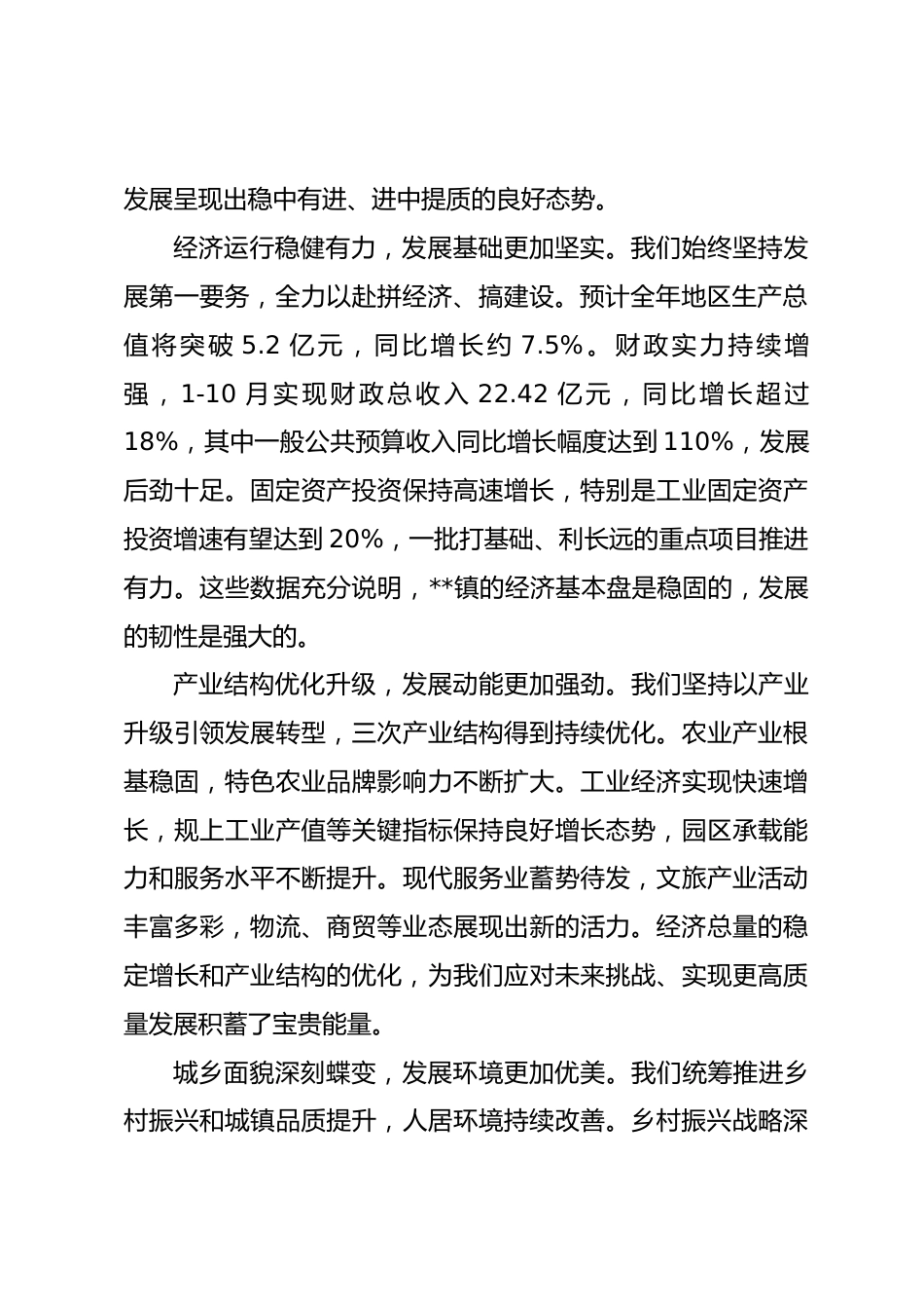 在镇2026年务虚工作会议上的讲话.docx_第2页