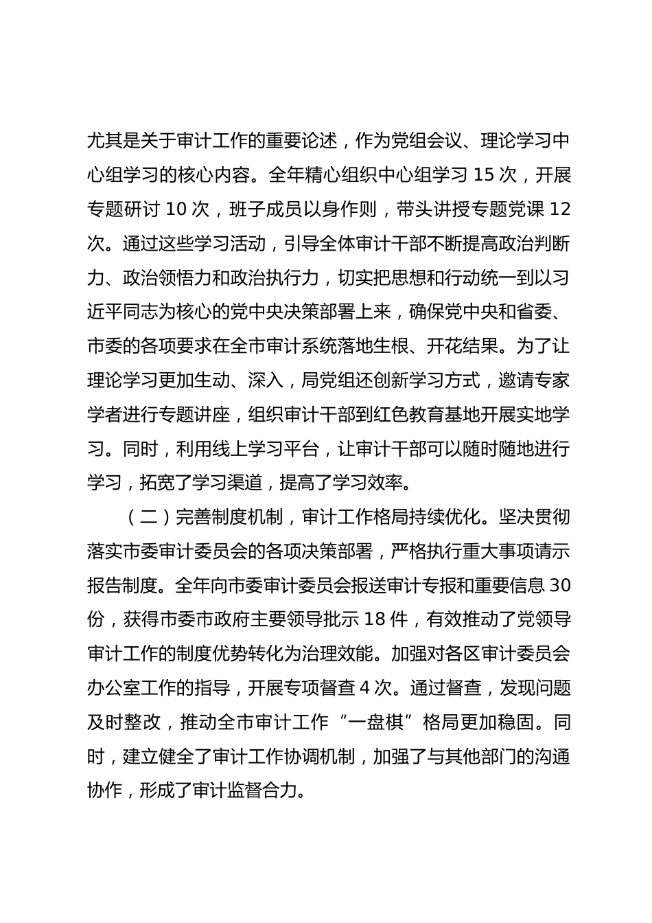 审计局党组2025年度述职述廉述党建工作总结.docx_第2页