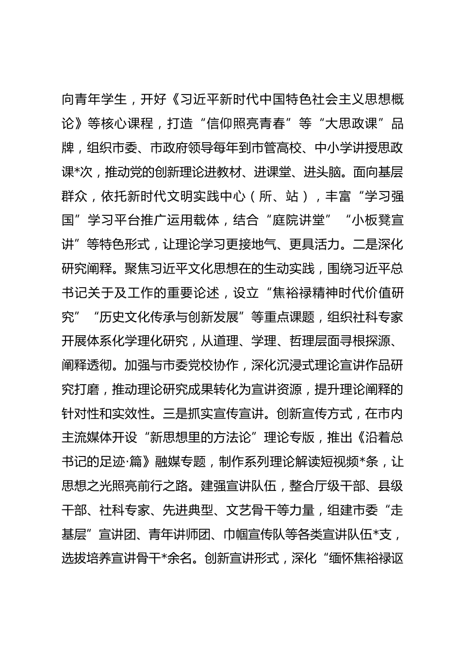 市委宣传部2025年意识形态工作总结.docx_第2页