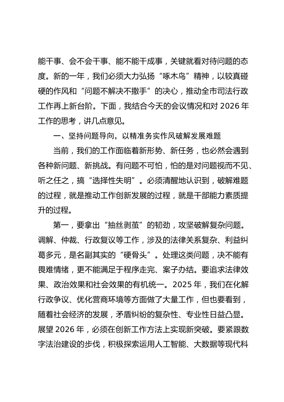 在市司法局2025年度述职评议大会上的总结讲话.docx_第2页