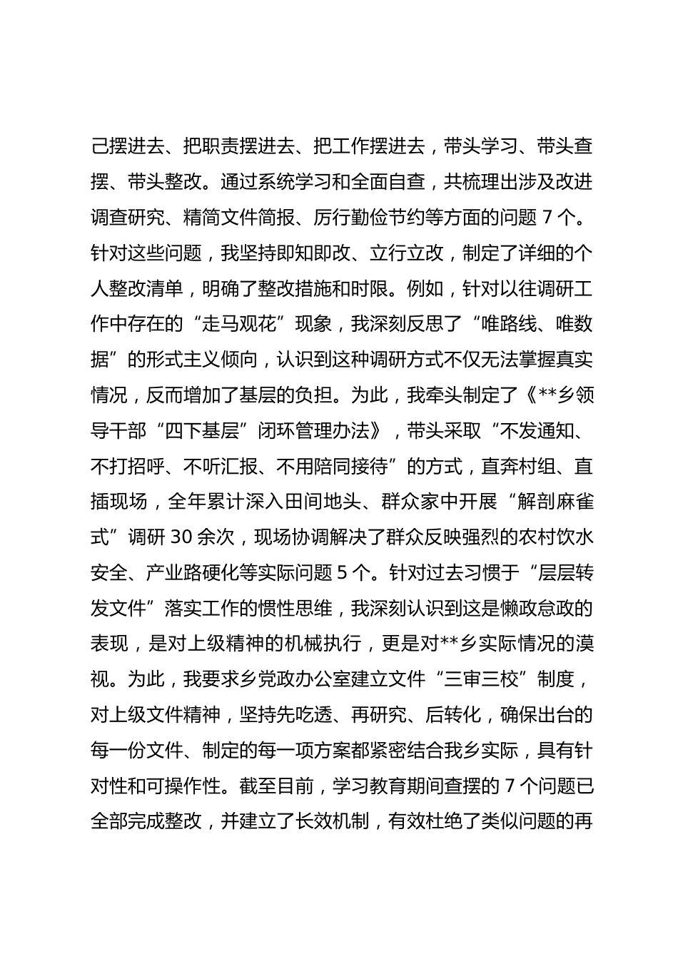 乡党委书记2025年度民主生活会个人对照检查材料.docx_第2页