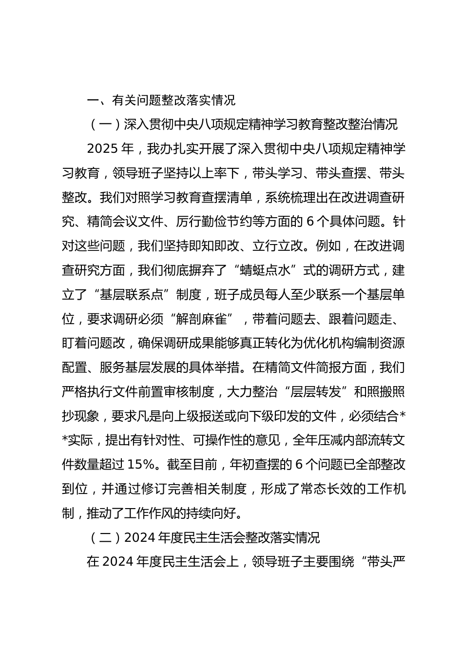市委编办2025年度民主生活会领导班子对照检查材料(五个带头).docx_第2页